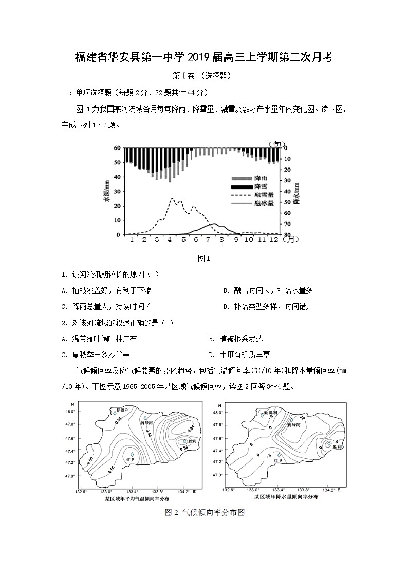 【地理】福建省华安县第一中学2019届高三上学期第二次月考 试卷01