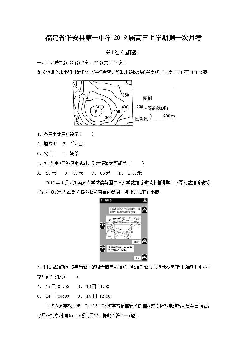 【地理】福建省华安县第一中学2019届高三上学期第一次月考 试卷01