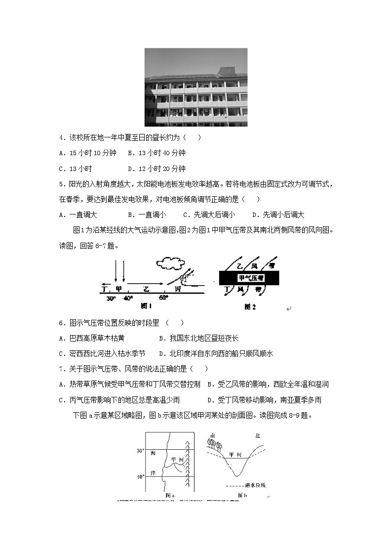 【地理】福建省华安县第一中学2019届高三上学期第一次月考 试卷02
