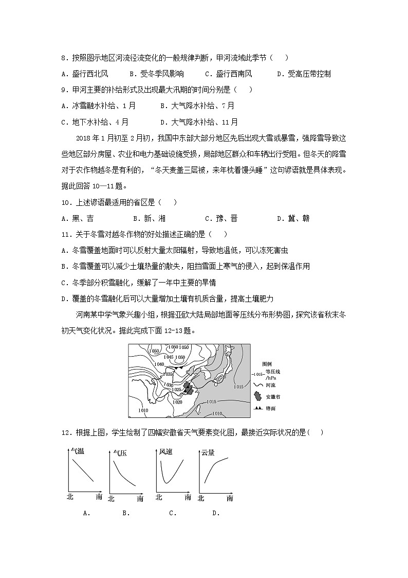 【地理】福建省华安县第一中学2019届高三上学期第一次月考 试卷03