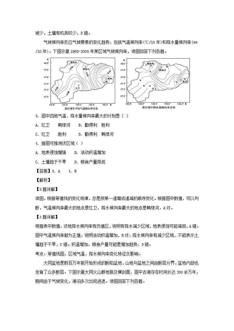 【地理】福建省华安县第一中学2019届高三上学期年上学期第二次（12月）月考 试卷02