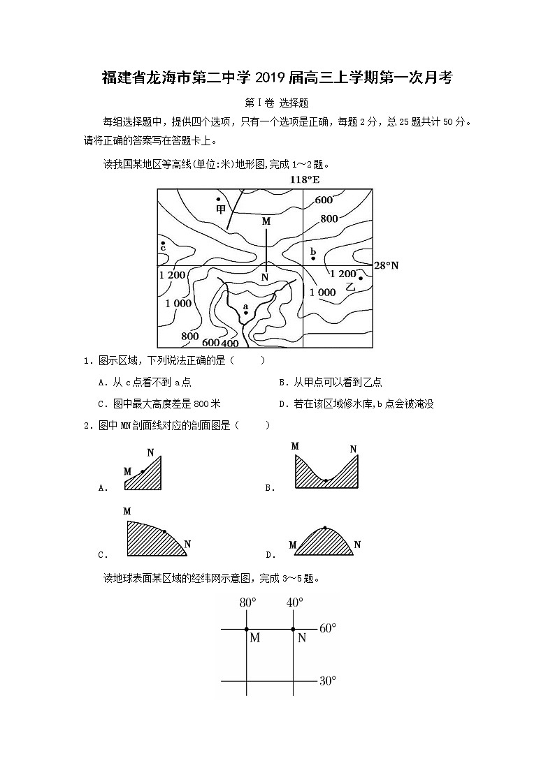 【地理】福建省龙海市第二中学2019届高三上学期第一次月考第1页