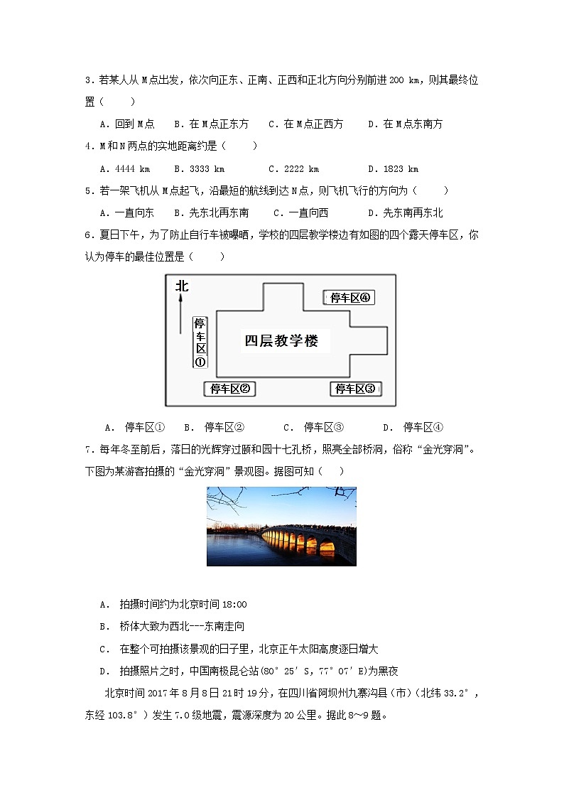 【地理】福建省龙海市第二中学2019届高三上学期第一次月考第2页