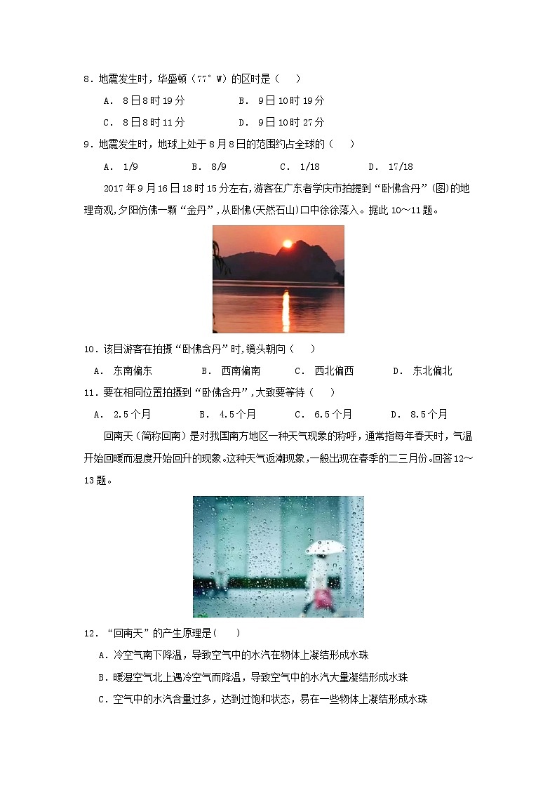 【地理】福建省龙海市第二中学2019届高三上学期第一次月考第3页