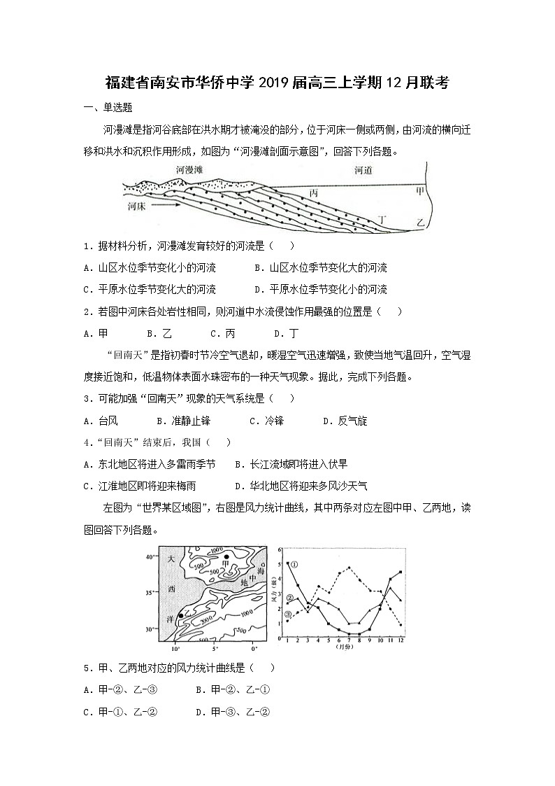 【地理】福建省南安市华侨中学2019届高三上学期12月联考 试卷01