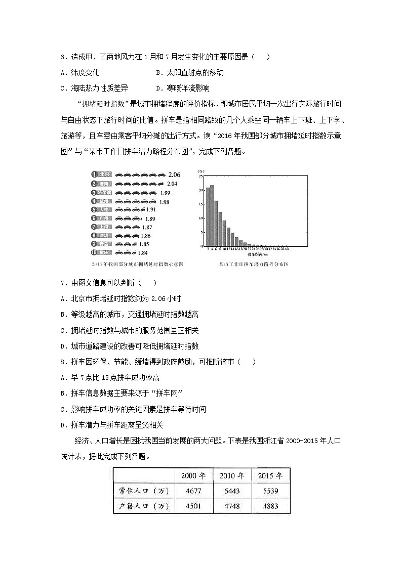 【地理】福建省南安市华侨中学2019届高三上学期12月联考 试卷02