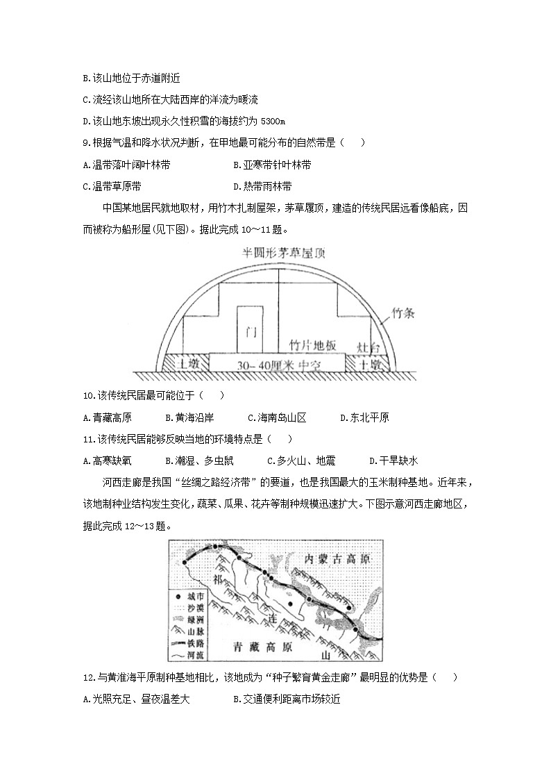 【地理】福建省南安市华侨中学2019届高三上学期第六次月考 试卷03