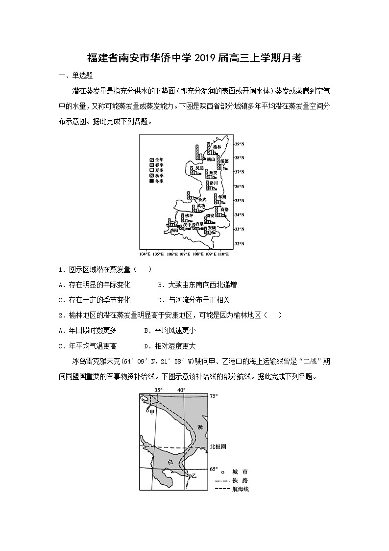 【地理】福建省南安市华侨中学2019届高三上学期月考 试卷01