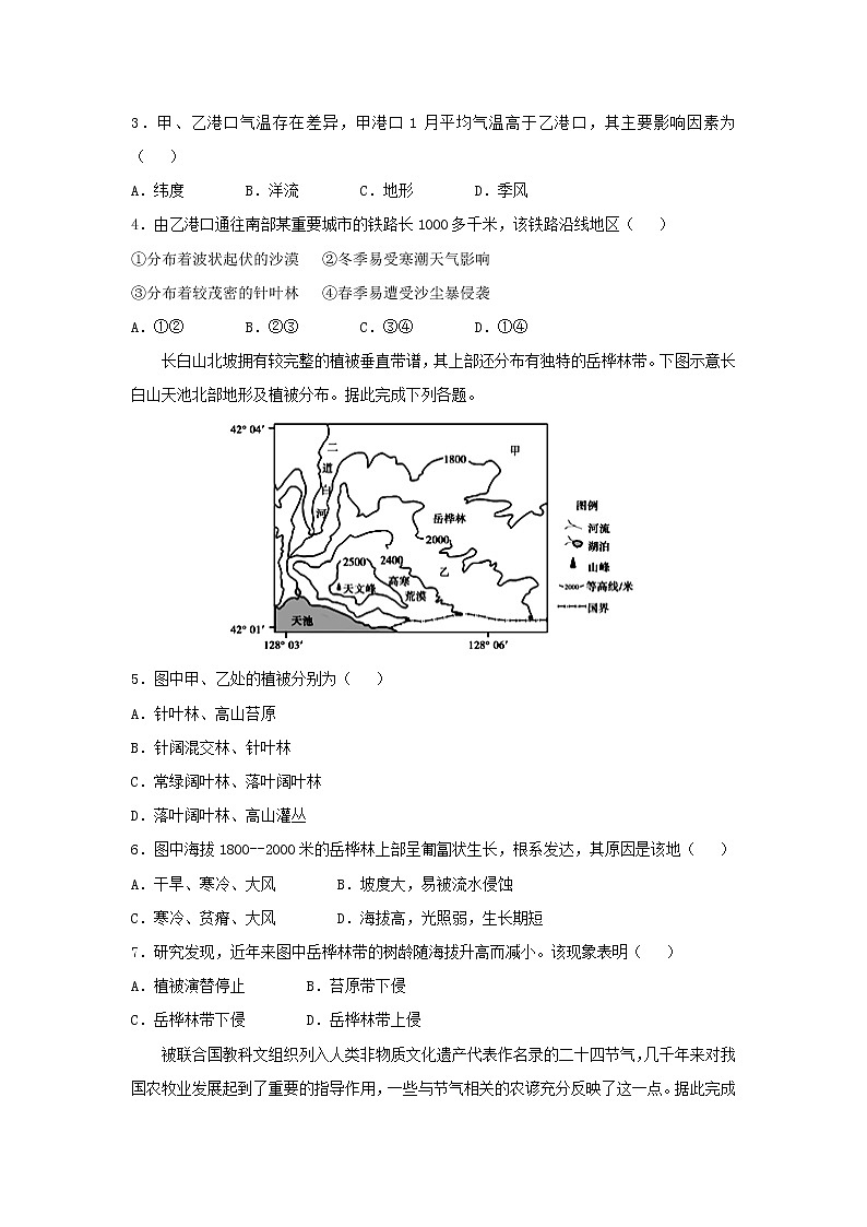 【地理】福建省南安市华侨中学2019届高三上学期月考 试卷02
