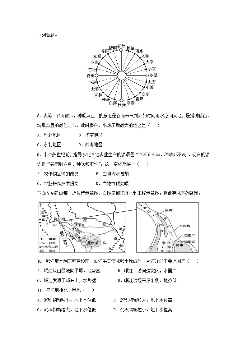 【地理】福建省南安市华侨中学2019届高三上学期月考 试卷03
