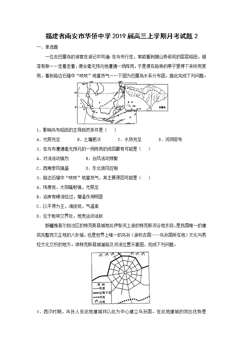 【地理】福建省南安市华侨中学2019届高三上学期月考试题201
