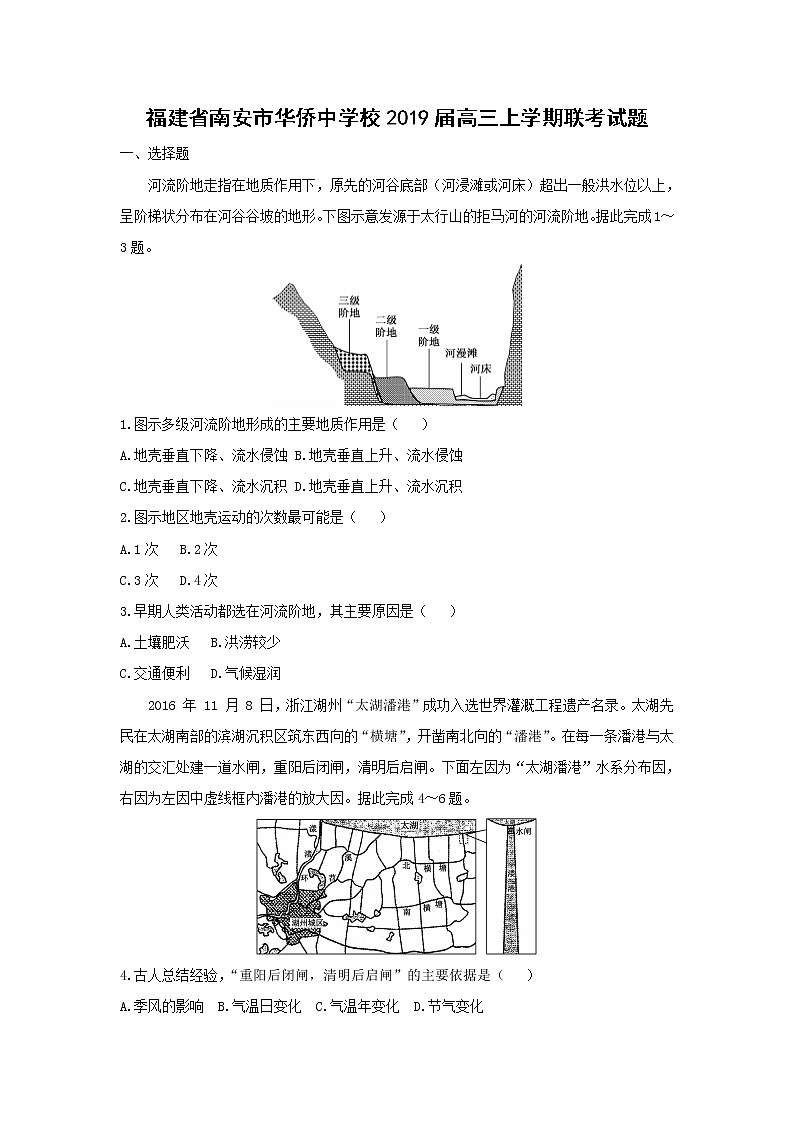 【地理】福建省南安市华侨中学校2019届高三上学期联考试题01