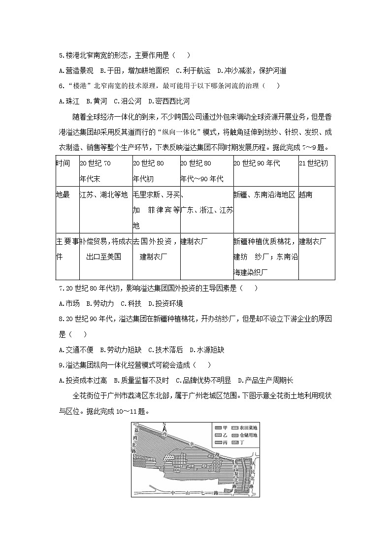 【地理】福建省南安市华侨中学校2019届高三上学期联考试题02
