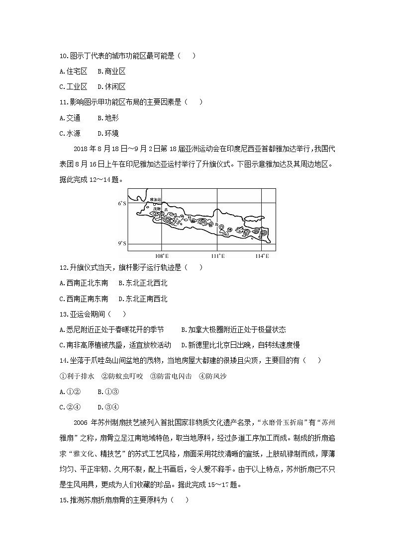 【地理】福建省南安市华侨中学校2019届高三上学期联考试题03