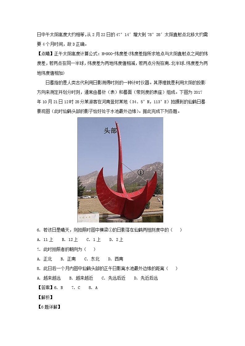 【地理】福建省莆田第九中学2019届高三上学期第二次月考（解析版） 试卷03