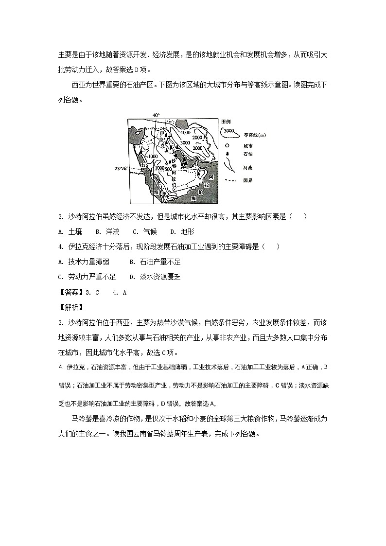 【地理】福建省莆田第九中学2019届高三上学期第一次月考（解析版） 试卷02