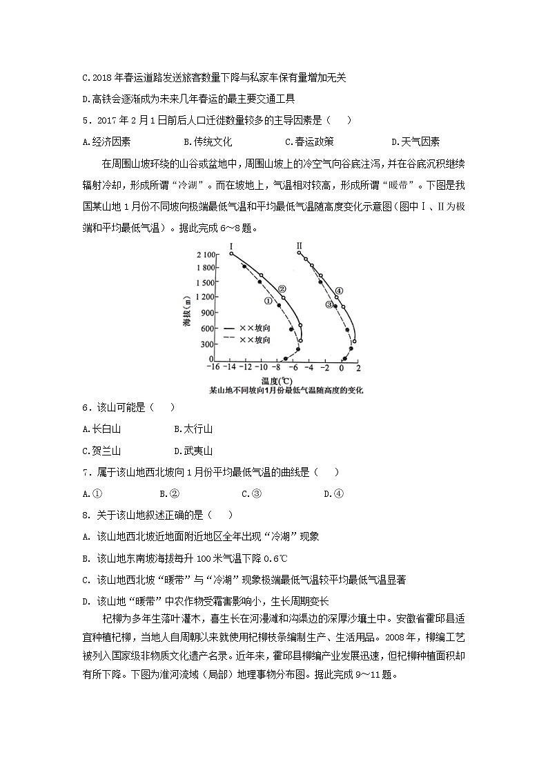 【地理】福建省莆田第六中学2019届高三9月月考 试卷02