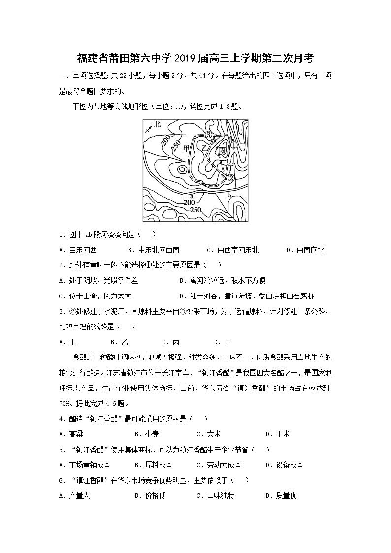 【地理】福建省莆田第六中学2019届高三上学期第二次月考 试卷01