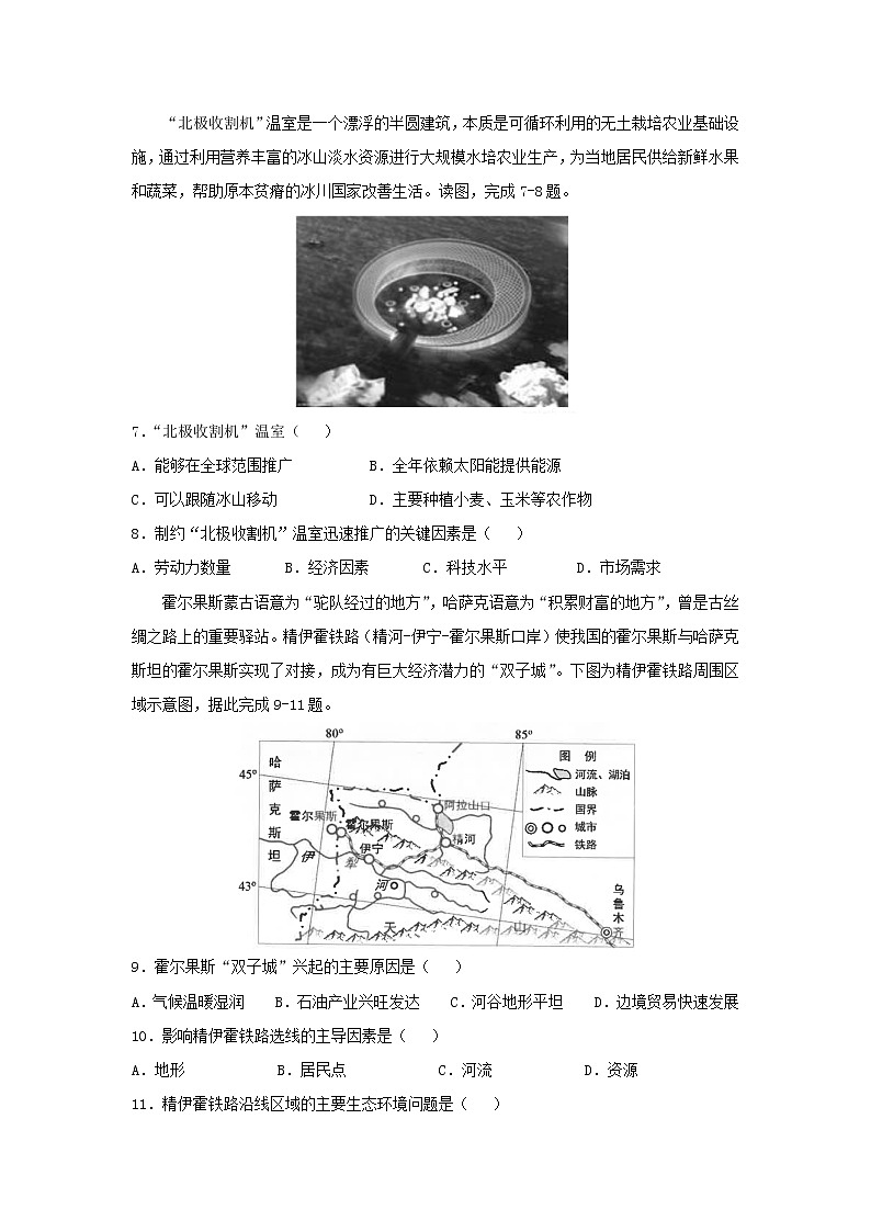 【地理】福建省莆田第六中学2019届高三上学期第二次月考 试卷02
