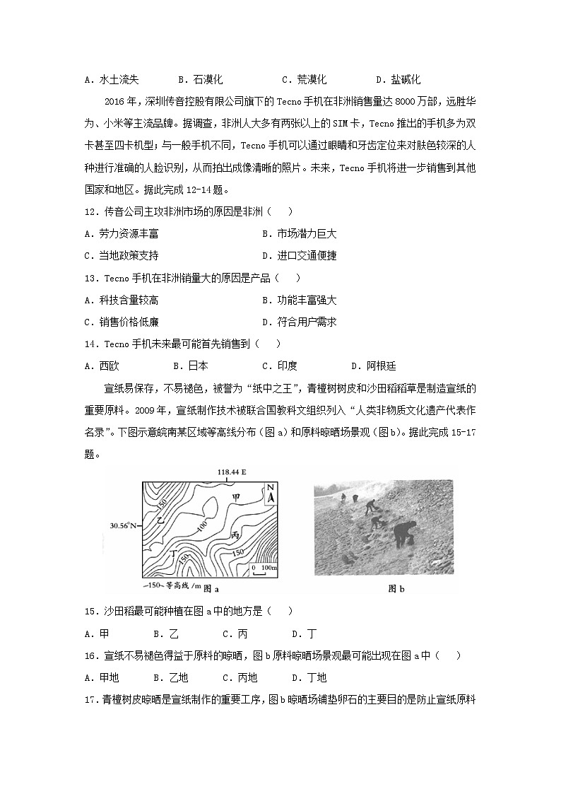 【地理】福建省莆田第六中学2019届高三上学期第二次月考 试卷03