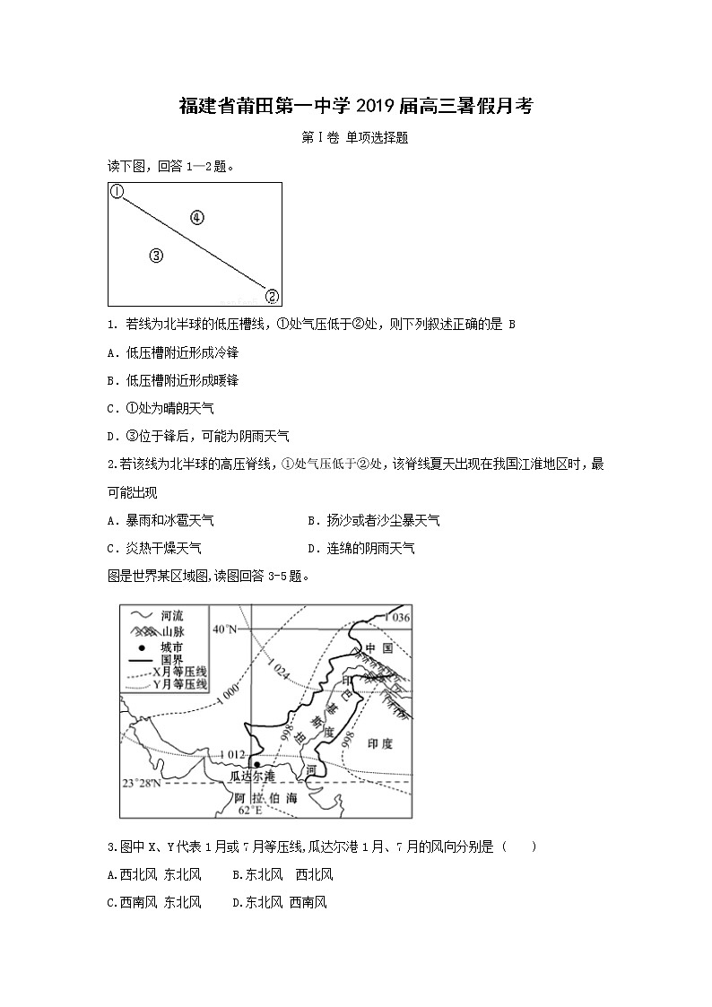 【地理】福建省莆田第一中学2019届高三暑假月考 试卷01
