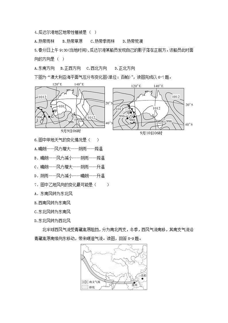 【地理】福建省莆田第一中学2019届高三暑假月考 试卷02