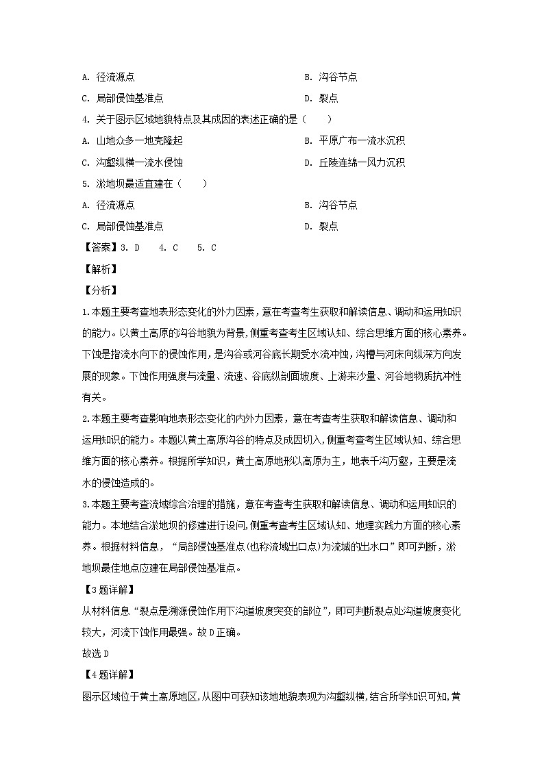 【地理】福建省莆田第一中学2019届高三下学期第四次月考（解析版） 试卷03