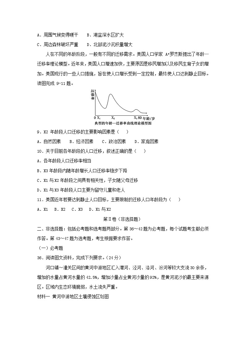 【地理】福建省莆田市第二十四中学2019届高三上学期第二次月考 试卷03