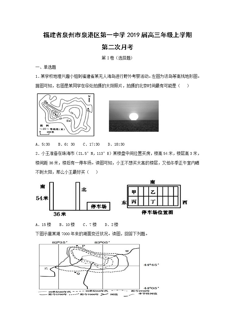 【地理】福建省泉州市泉港区第一中学2019届高三年级上学期第二次月考（解析版） 试卷01