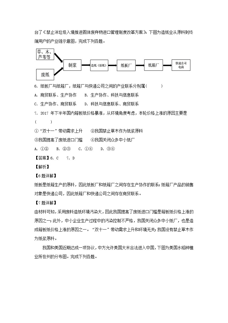 【地理】福建省三明市第一中学2019届高三上学期第二次月考（解析版） 试卷03