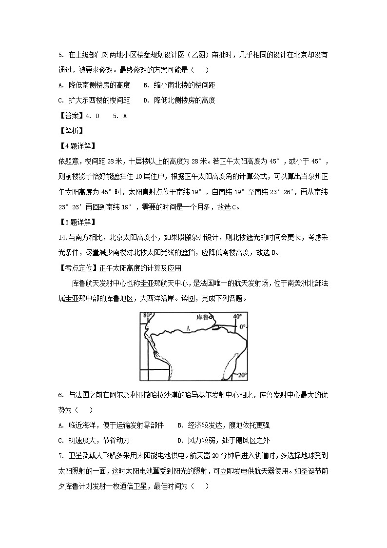 【地理】福建省三明市第一中学2019届高三上学期第一次月考第3页