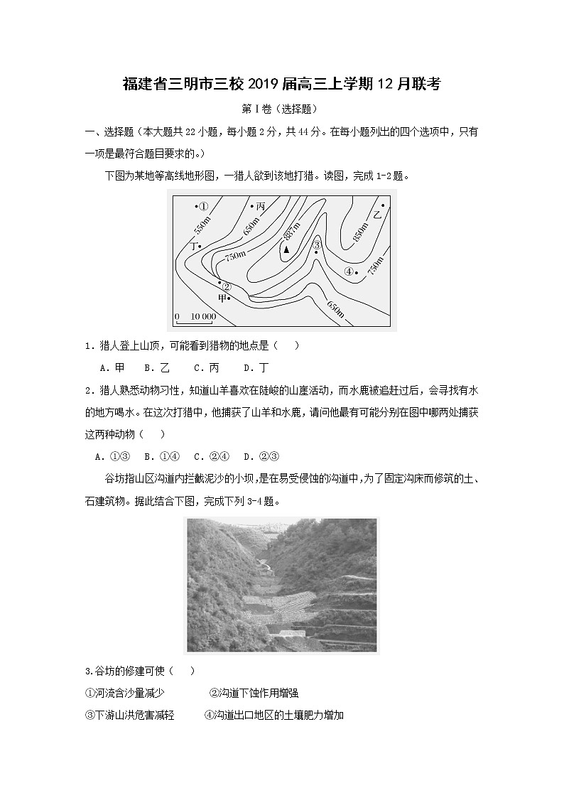 【地理】福建省三明市三校2019届高三上学期12月联考 试卷01