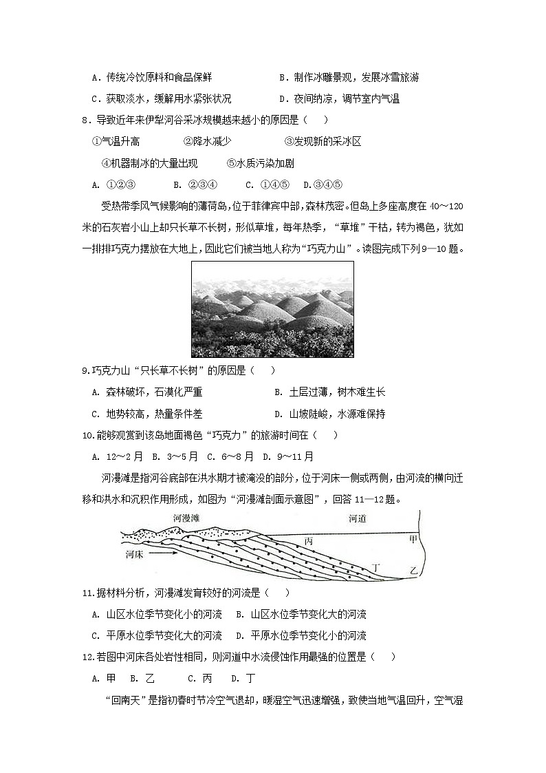 【地理】福建省三明市三校2019届高三上学期12月联考 试卷03