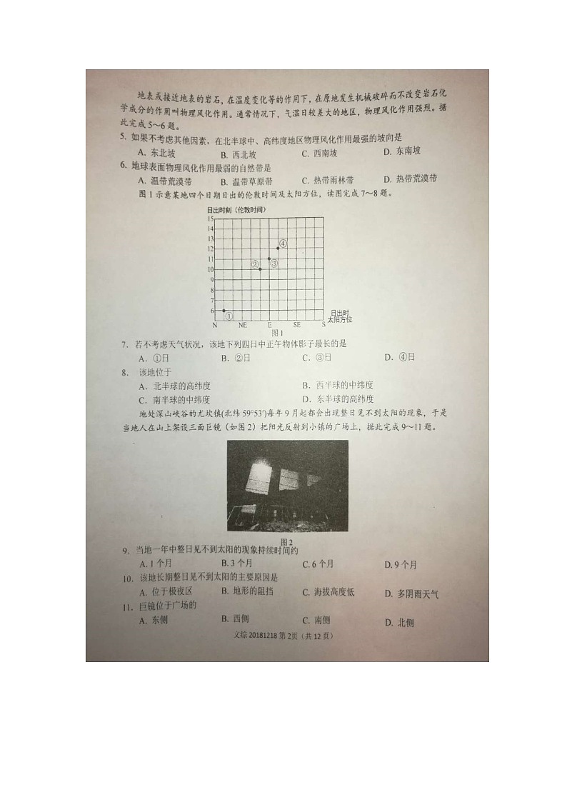 【地理】福建省厦门第一中学2019届高三12月月考 试卷02