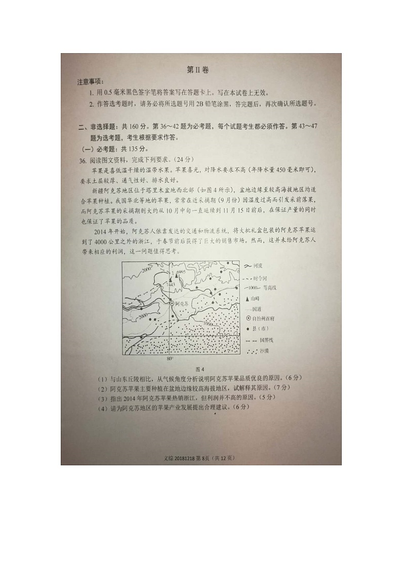 【地理】福建省厦门第一中学2019届高三12月月考 试卷03