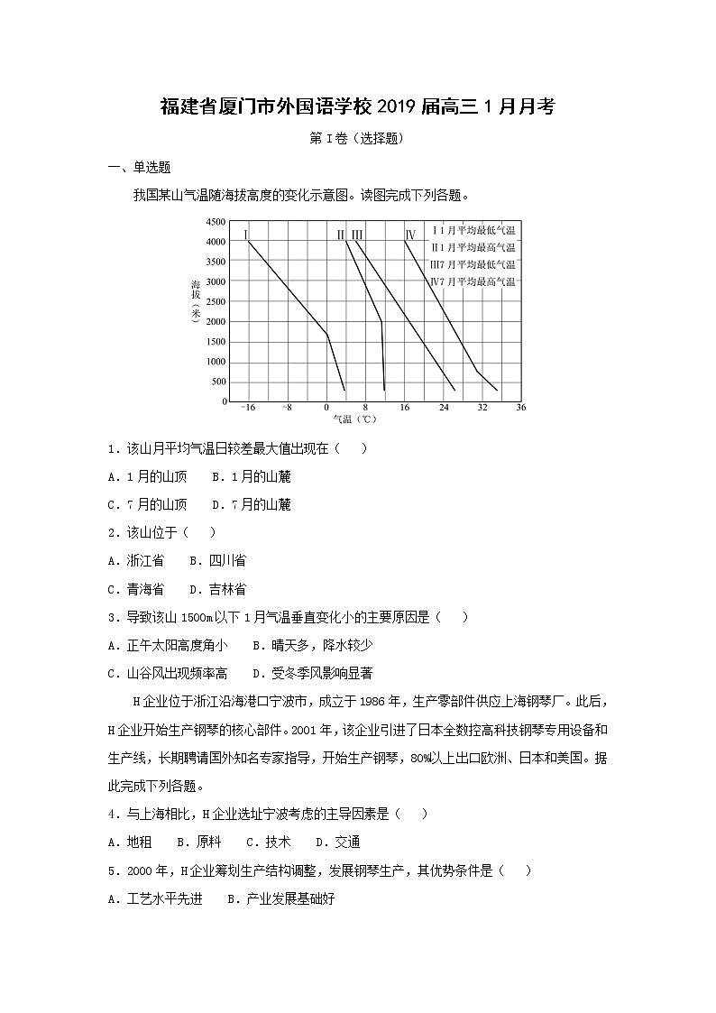 【地理】福建省厦门市外国语学校2019届高三1月月考 试卷01