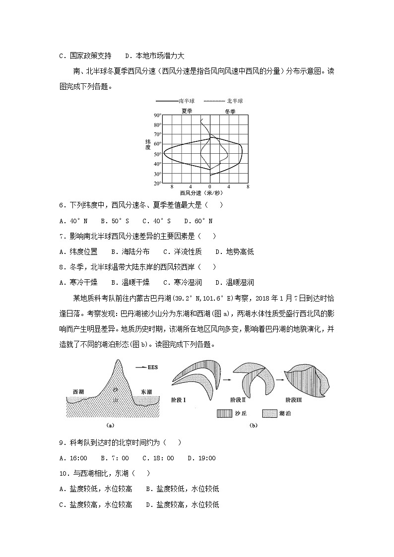【地理】福建省厦门市外国语学校2019届高三1月月考 试卷02