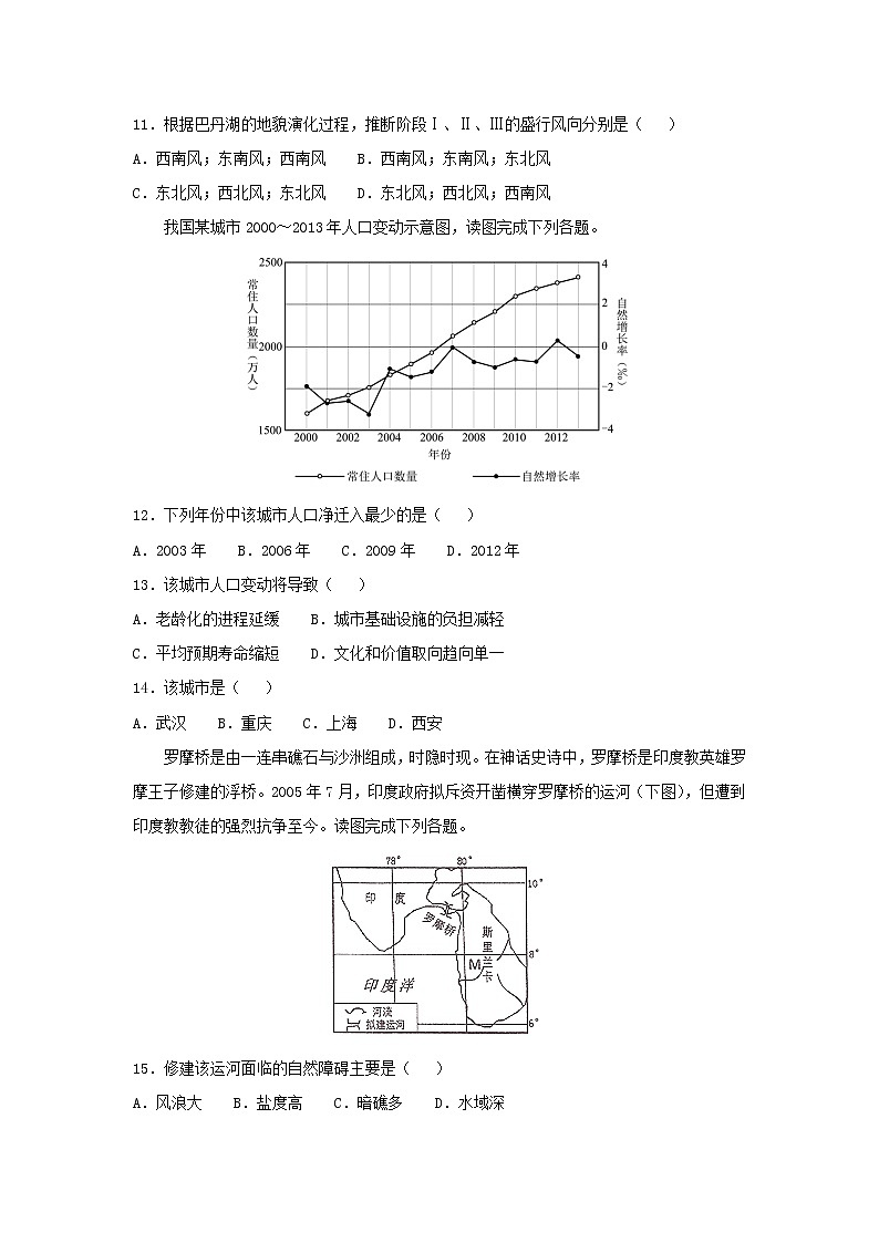 【地理】福建省厦门市外国语学校2019届高三1月月考 试卷03