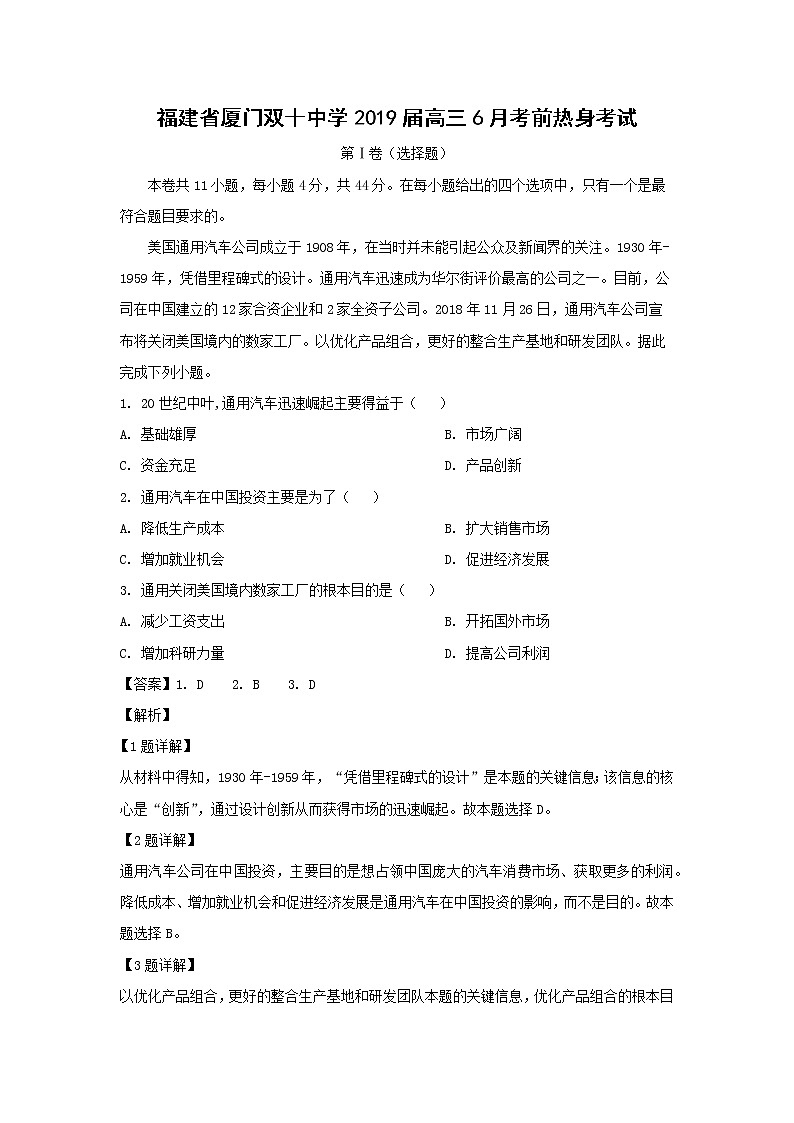 【地理】福建省厦门双十中学2019届高三6月考前热身考试01