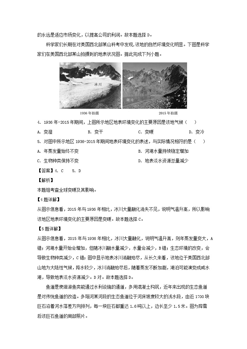 【地理】福建省厦门双十中学2019届高三6月考前热身考试02