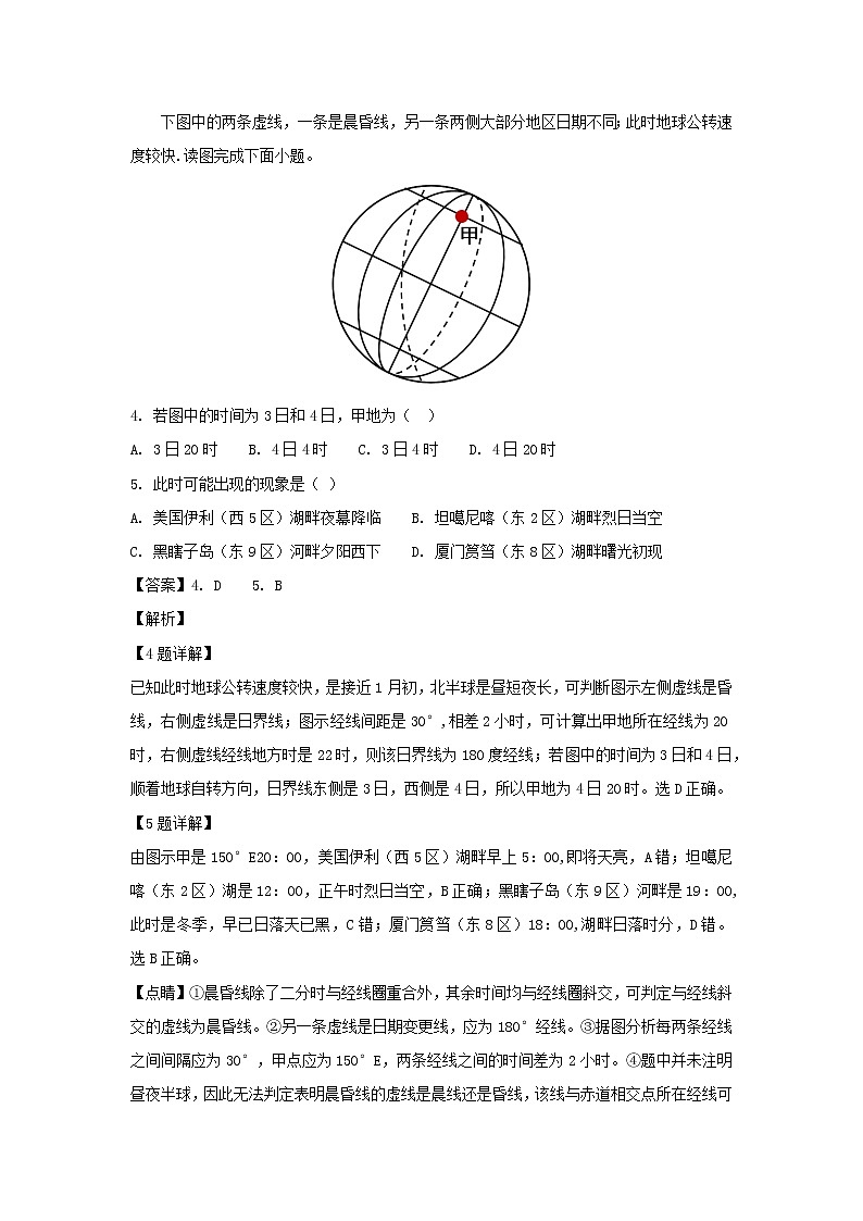 【地理】福建省厦门双十中学2019届高三上学期第二次月考（解析版） 试卷02