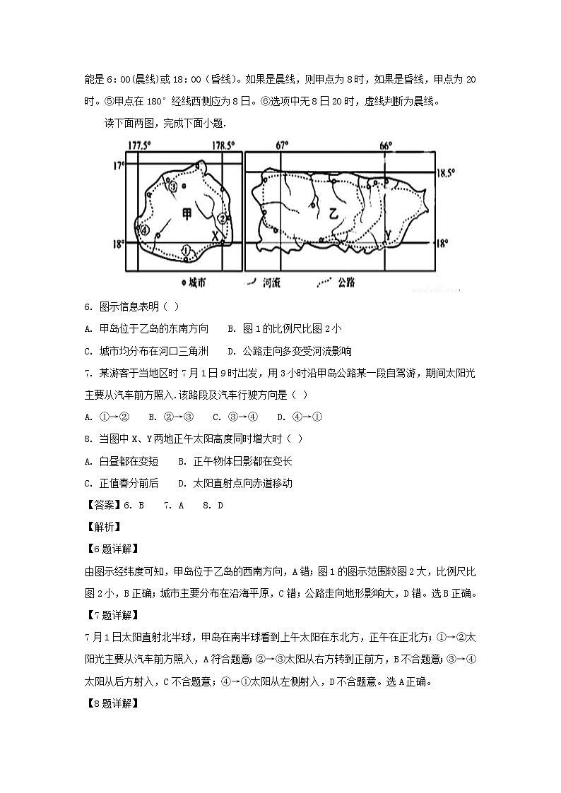 【地理】福建省厦门双十中学2019届高三上学期第二次月考（解析版） 试卷03