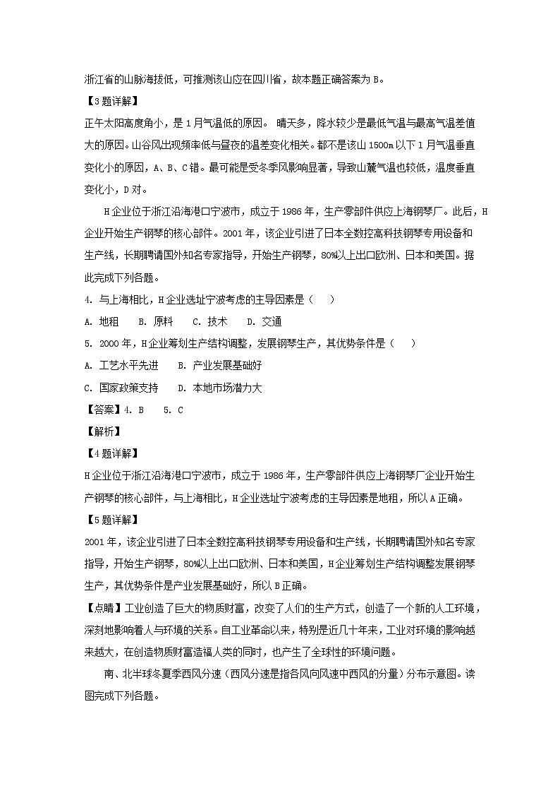 【地理】福建省厦门外国语学校2019届高三1月月考（解析版） 试卷02