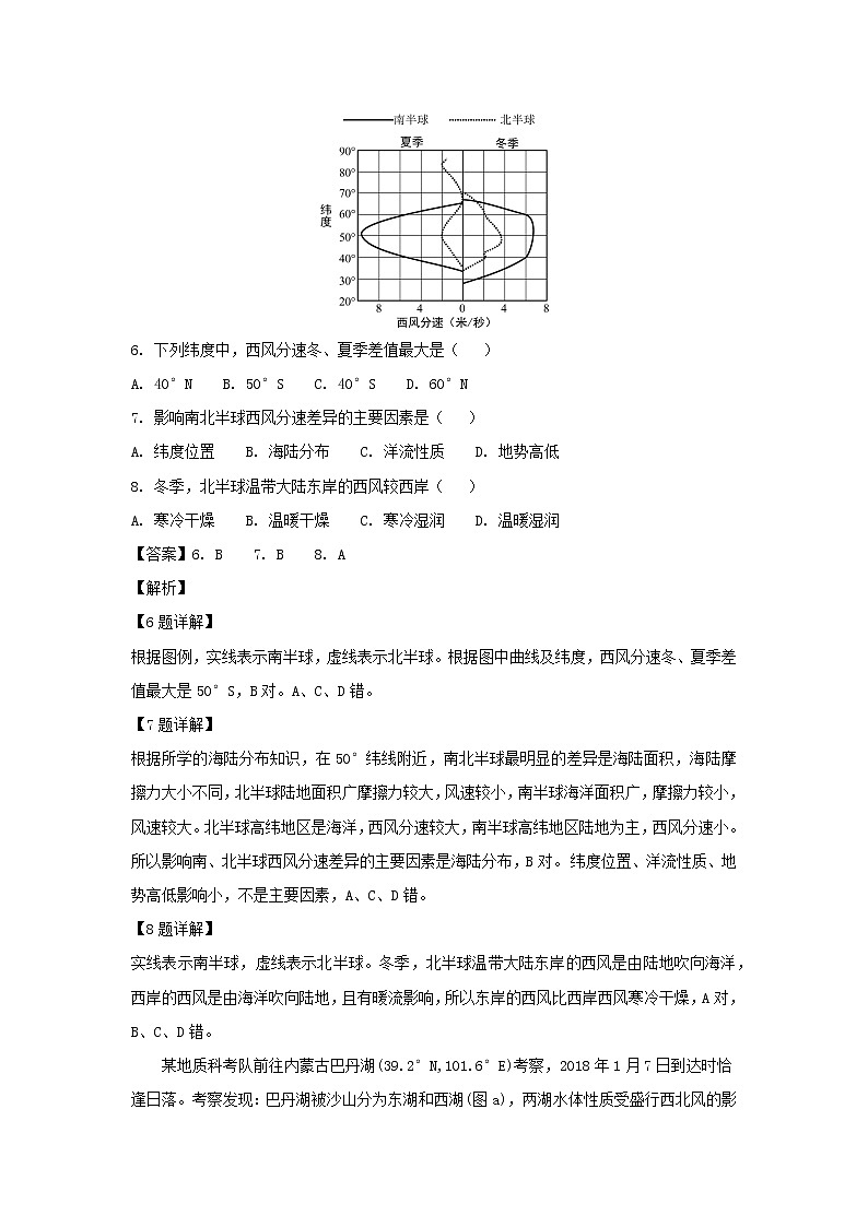 【地理】福建省厦门外国语学校2019届高三1月月考（解析版） 试卷03