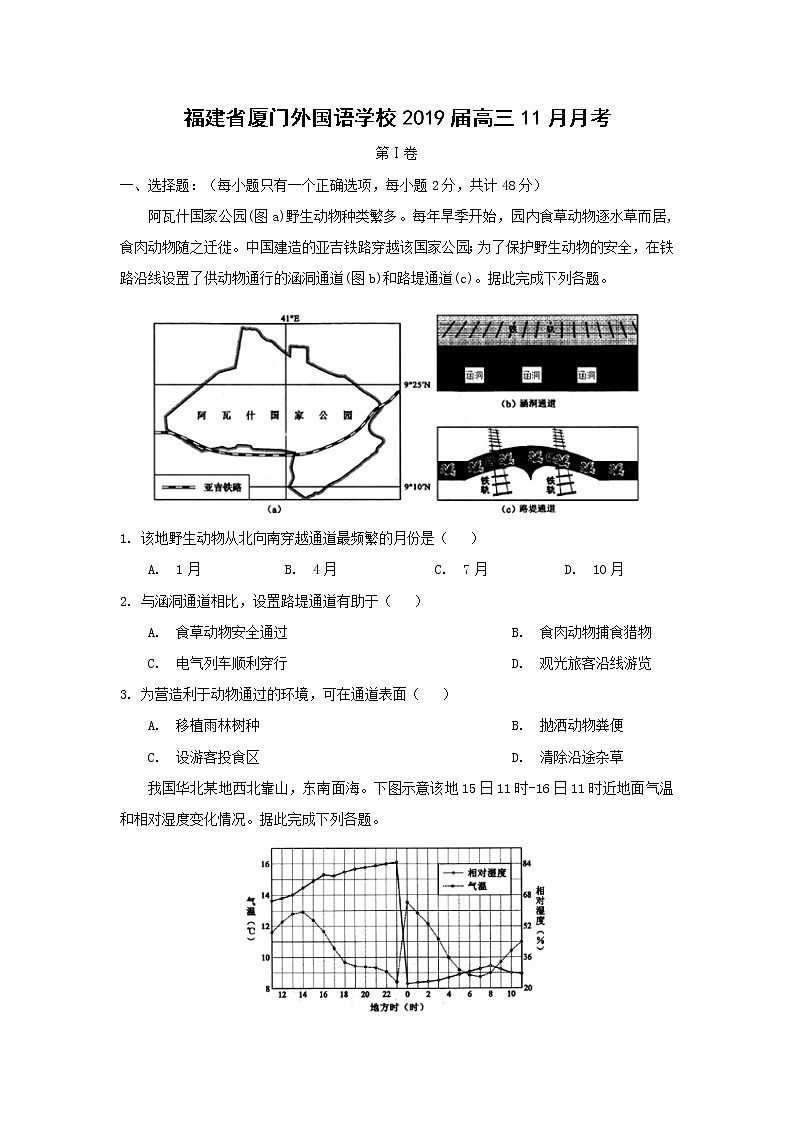 【地理】福建省厦门外国语学校2019届高三11月月考 试卷01
