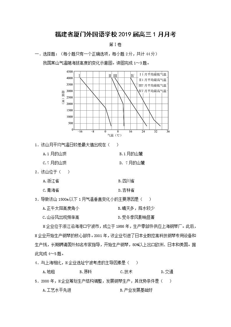 【地理】福建省厦门外国语学校2019届高三1月月考 试卷01