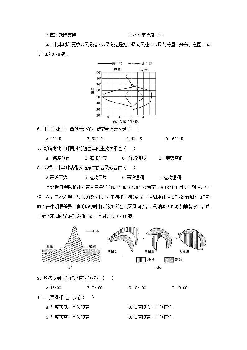 【地理】福建省厦门外国语学校2019届高三1月月考 试卷02