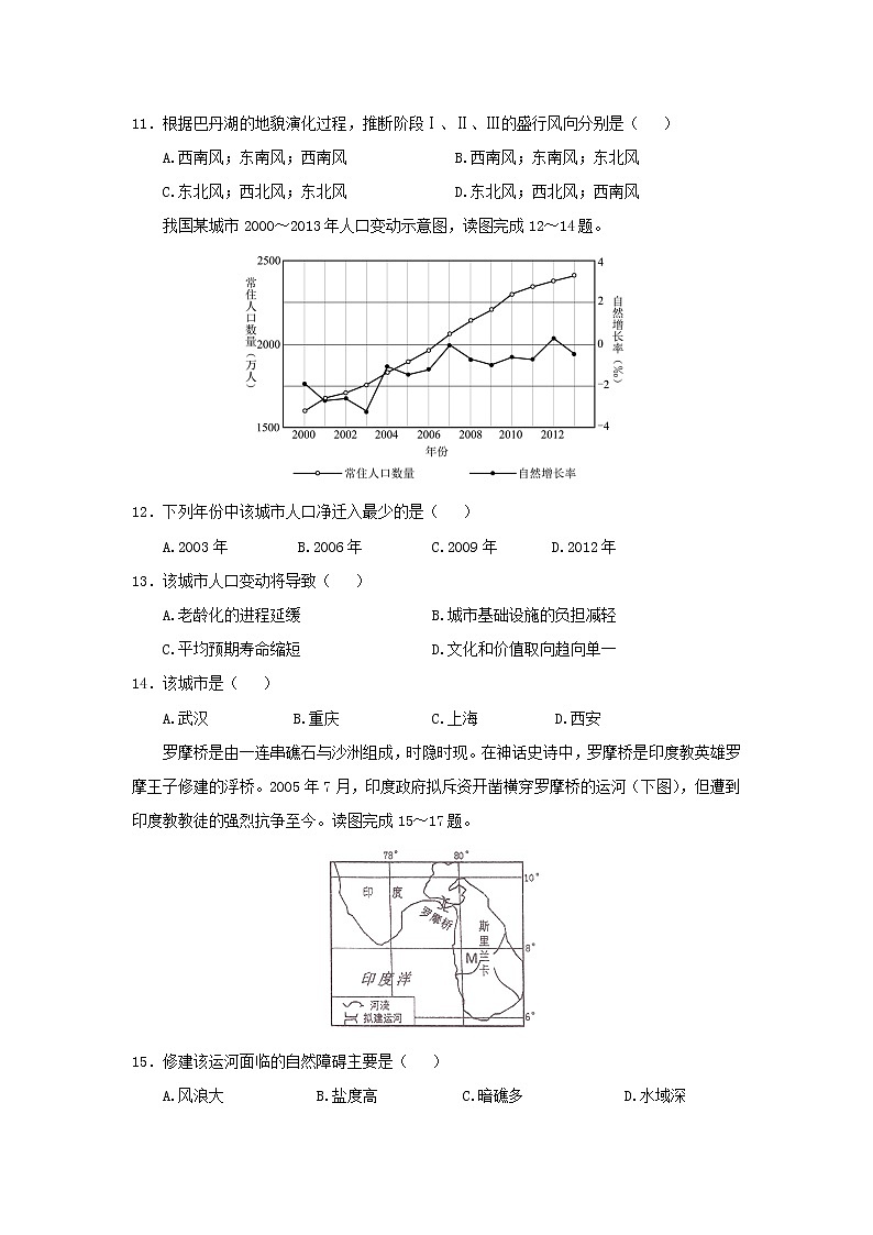 【地理】福建省厦门外国语学校2019届高三1月月考 试卷03