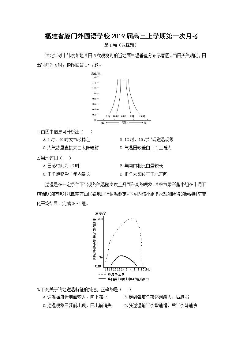 【地理】福建省厦门外国语学校2019届高三上学期第一次月考（解析版） 试卷01