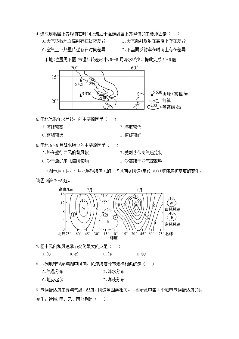 【地理】福建省厦门外国语学校2019届高三上学期第一次月考（解析版） 试卷02